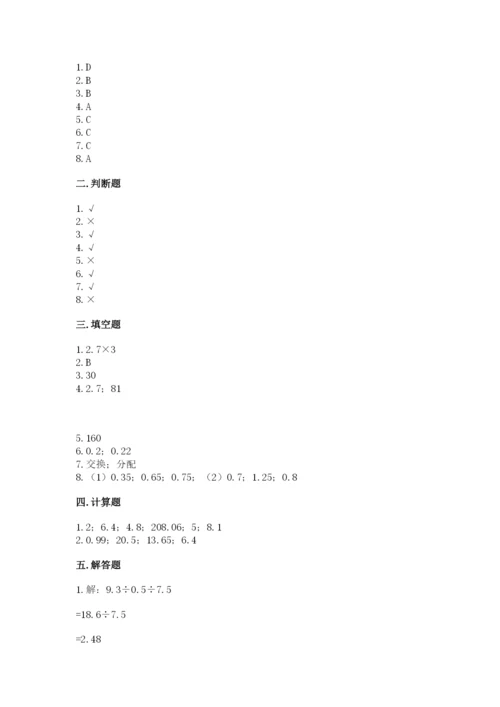 人教版五年级上册数学期中测试卷精品【典型题】.docx