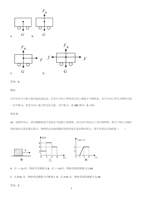 人教版八年级物理第八章运动和力基础知识题库.docx