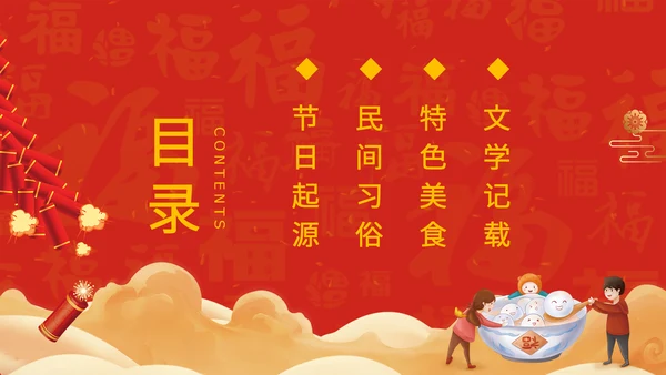 正月十五闹元宵中国传统节日PPT教学课件