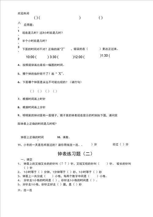 word完整版小学二年级钟表练习题