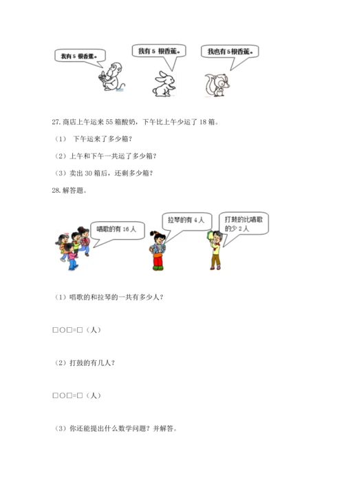 小学二年级上册数学应用题100道及完整答案（有一套）.docx