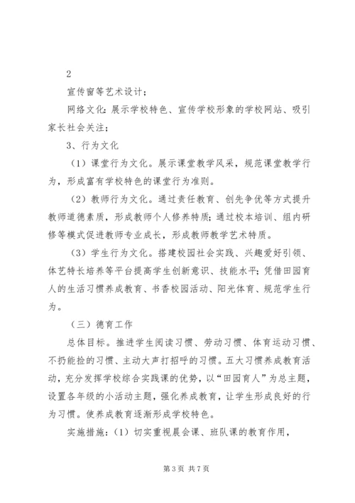 学校建设汇报材料 (27).docx