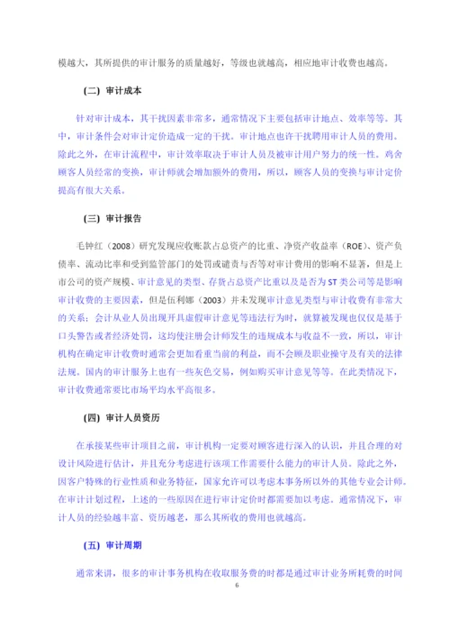 论文修改 标红-已改.docx