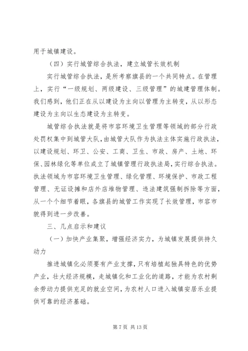城建学习考察组考察报告 (8).docx