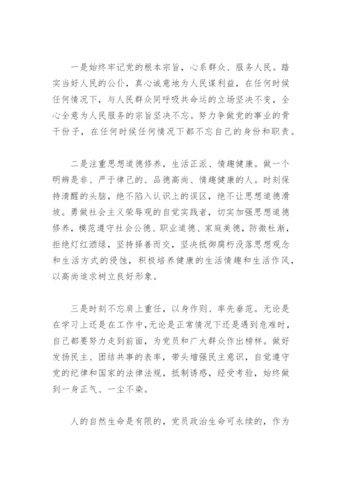 2022政治生日个人发言材料(精选3篇).docx