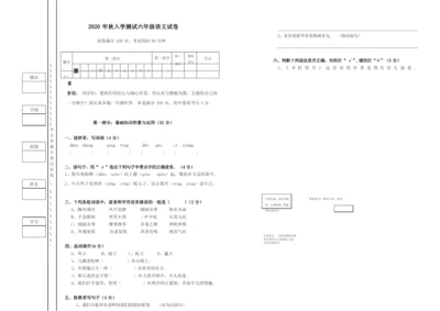 2020年秋入学测试六年级语文试卷及答案.docx