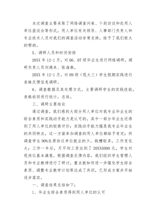 考察实习报告（通用10篇）.docx