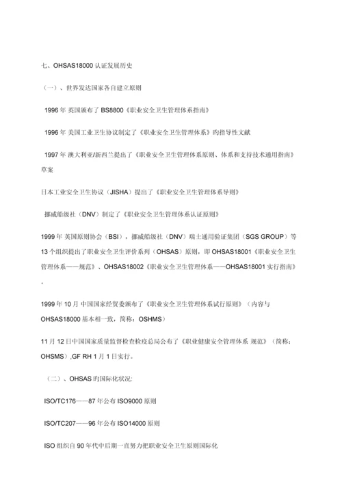 职业安全卫生管理体系认证流程.docx
