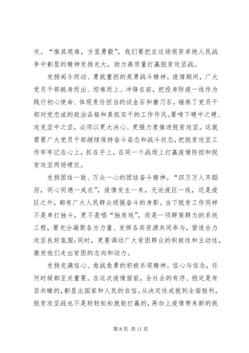 决胜脱贫攻坚主题上半年组织生活会发言稿多篇.docx