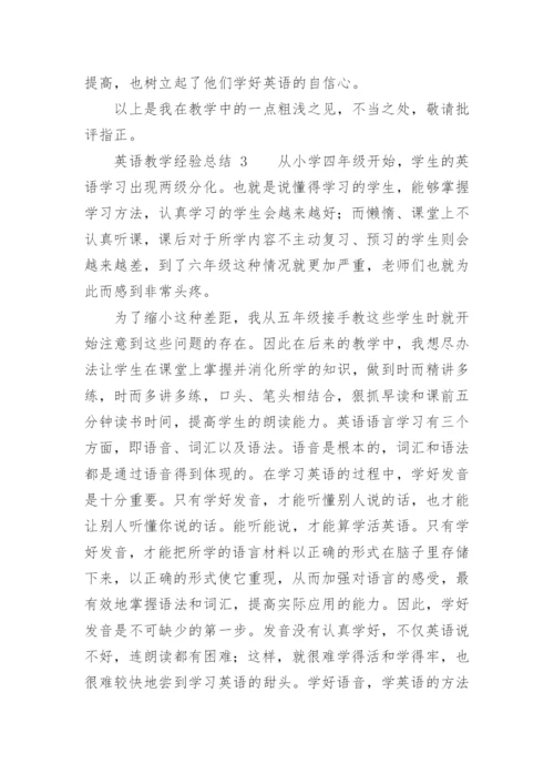 英语教学经验总结.docx