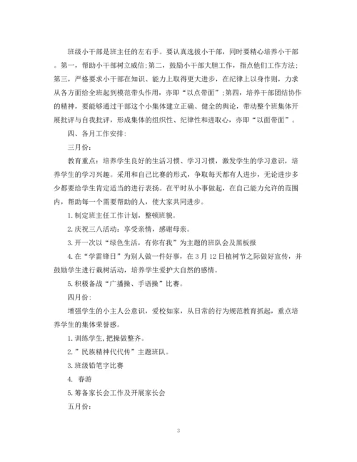 精编之一年级下册班主任工作计划3篇.docx