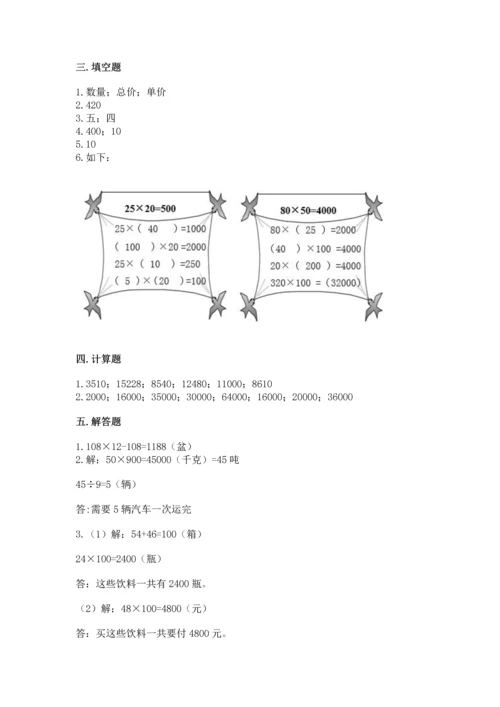 人教版四年级上册数学第四单元《三位数乘两位数》测试卷附答案（b卷）.docx