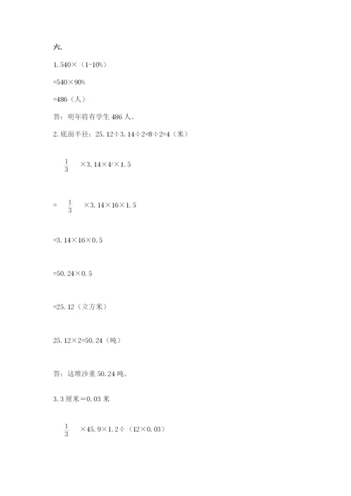 苏教版六年级数学小升初试卷含完整答案【历年真题】.docx