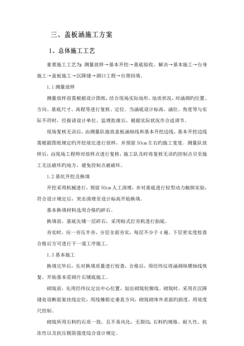 盖板涵专项综合施工专题方案.docx