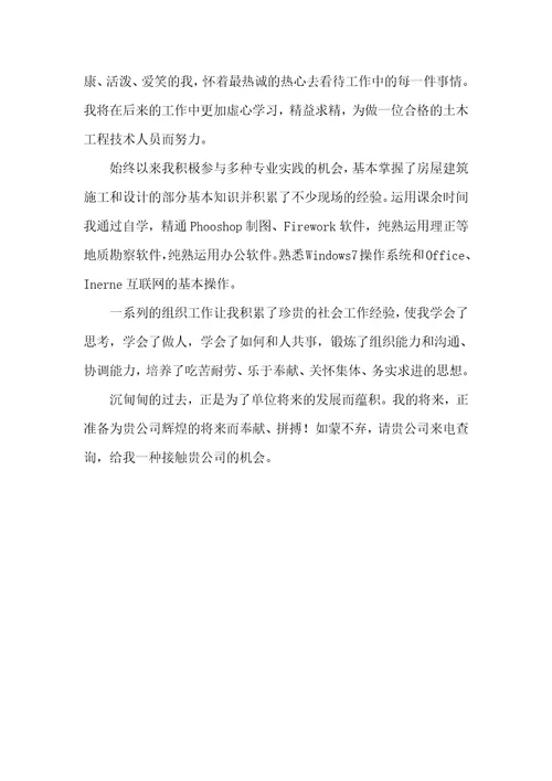 土木专业面试自我介绍