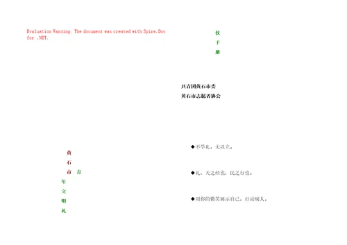 黄石市青年文明礼仪必备手册