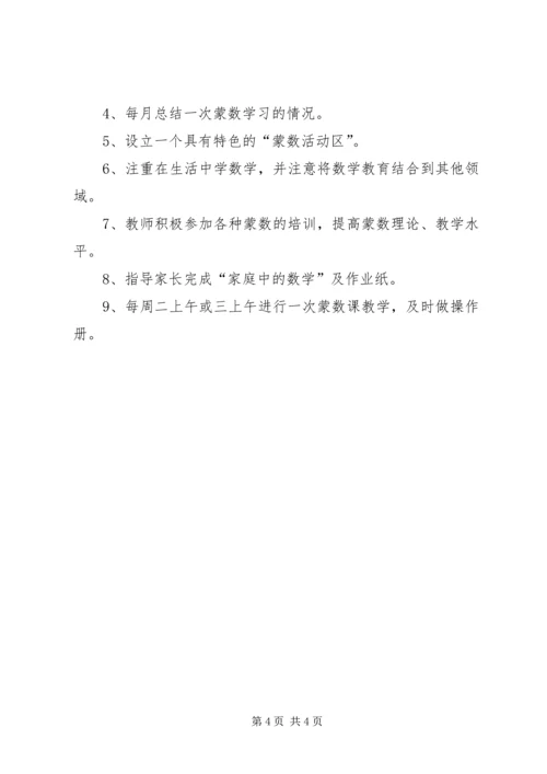 特色教育教学工作计划.docx