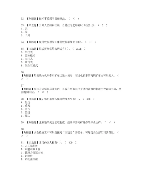 2022年煤矿安全检查考试内容及考试题库含答案45