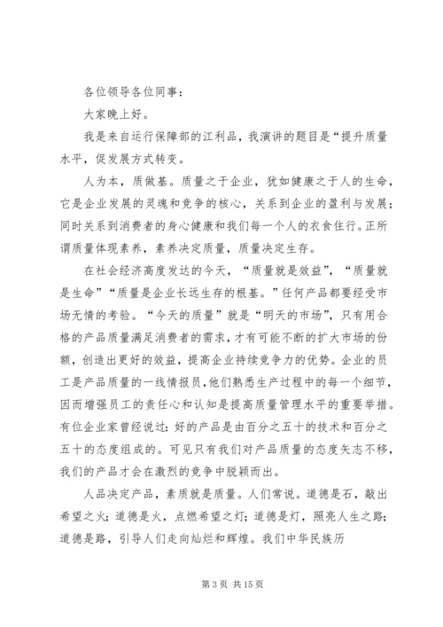 关于质量的演讲稿 (2).docx