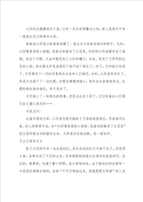 日出日落作文4篇