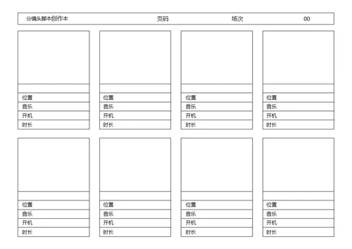 简约黑白分镜头创作本影视剧制作本