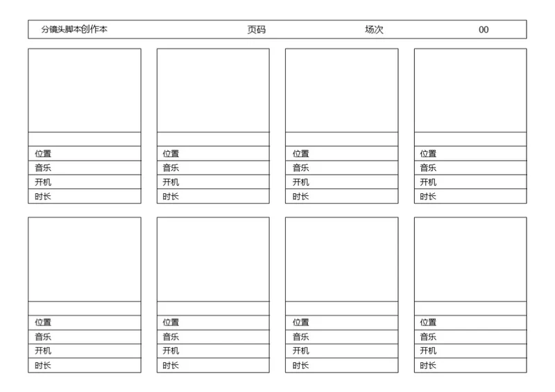 简约黑白分镜头创作本影视剧制作本