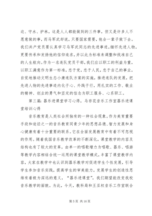 学习心得马进武_1.docx