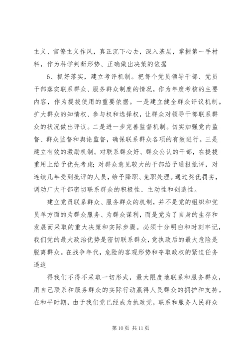 浅谈关于党群关系现状思考 (3).docx