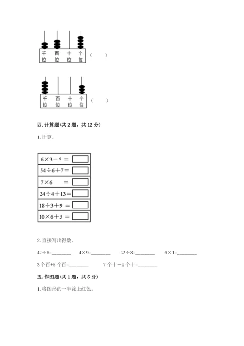 小学二年级下册数学期末测试卷带答案（b卷）.docx