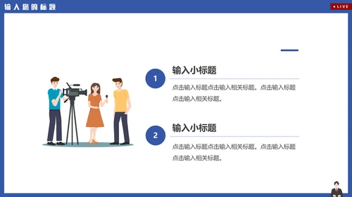 新闻系电视台新闻播报通用PPT模板