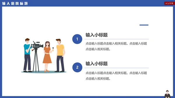 新闻系电视台新闻播报通用PPT模板