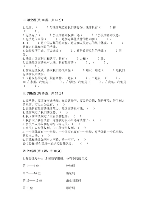 2022年六年级上册道德与法治期中测试卷附完整答案精选题