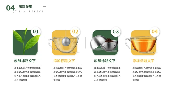 茶叶文化知识分享茶社茶道喝茶通用PPT模板