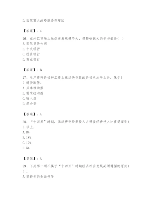 2024年咨询工程师之宏观经济政策与发展规划题库含答案【a卷】.docx