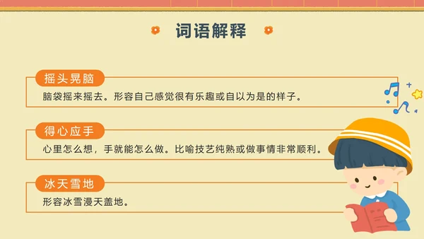 部编版语文四年级上册第二十课陀螺PPT模板