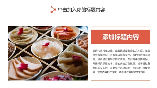 火锅餐饮美食文化火锅加盟连锁商务PPT模板