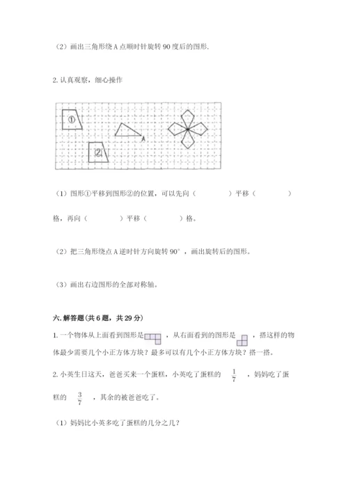 人教版五年级下册数学期末考试试卷含答案【综合题】.docx