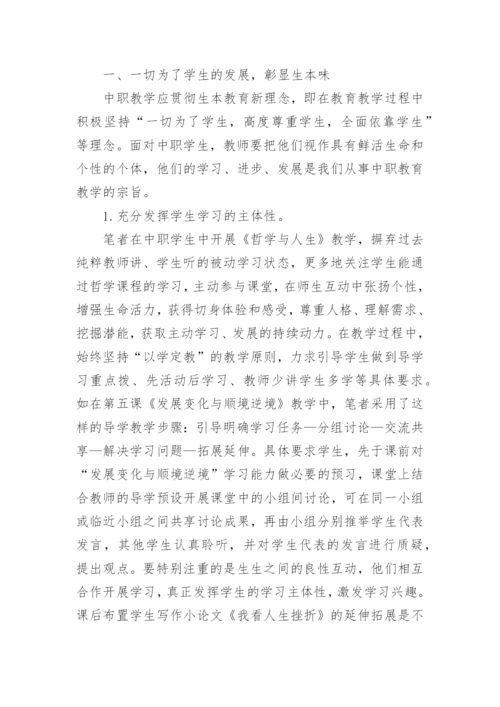 我的哲学人生论文.docx