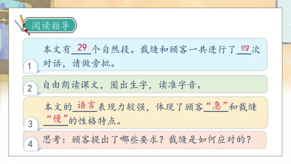 【核心素养】部编版语文三年级下册-25. 慢性子裁缝和急性子顾客 第1课时（课件）