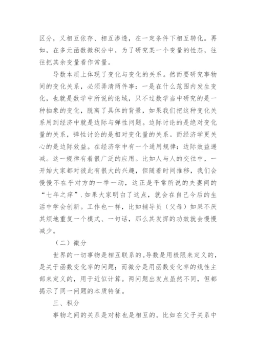 从哲学视域探讨高数中的几个概念论文.docx