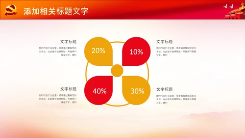 72周年国庆节十一国庆PPT模板