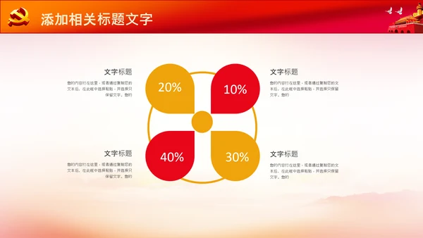 72周年国庆节十一国庆PPT模板