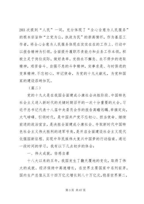学习十九大精神原创合集二十篇.docx