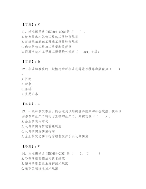 2024年标准员之专业管理实务题库附参考答案（b卷）.docx