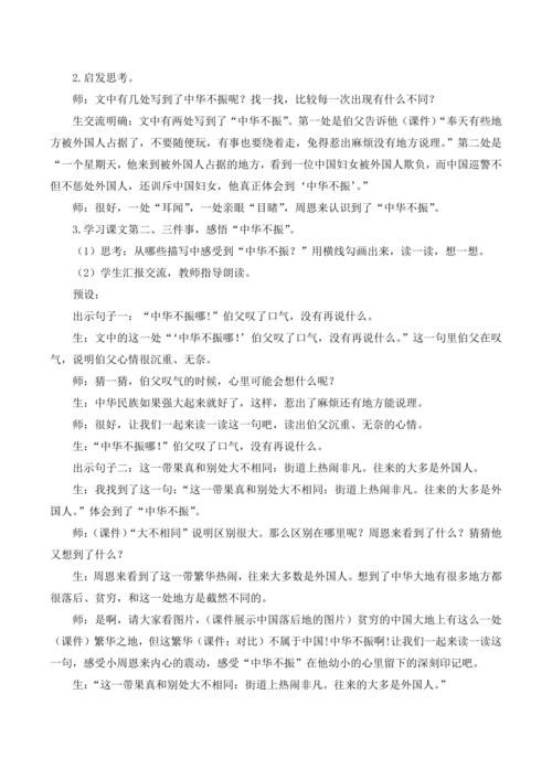 22 为中华之崛起而读书教案