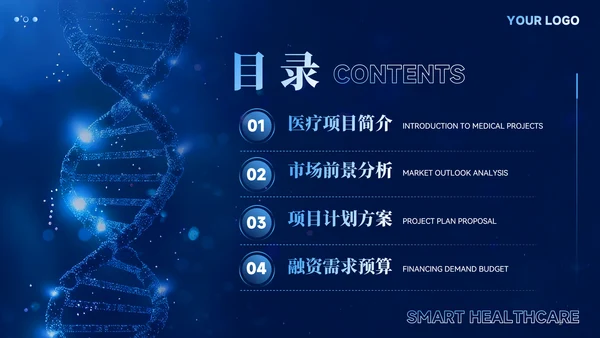 蓝色智慧医疗商业计划书ppt模板