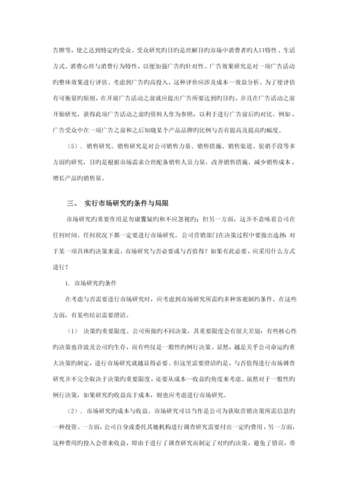 员工市场调研目标与专题方案副本.docx