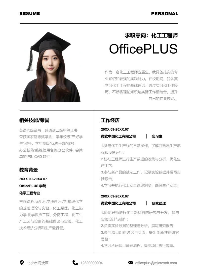 黑白线条化工工程师简历模板