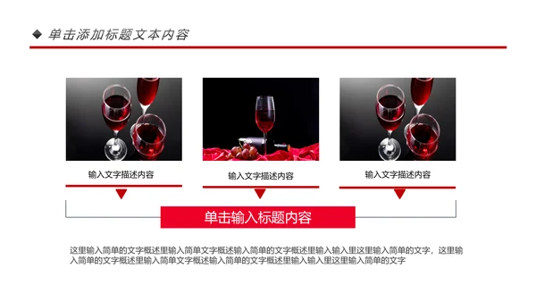 高档尊贵奢华红酒洋酒葡萄酒红酒文化PPT模板