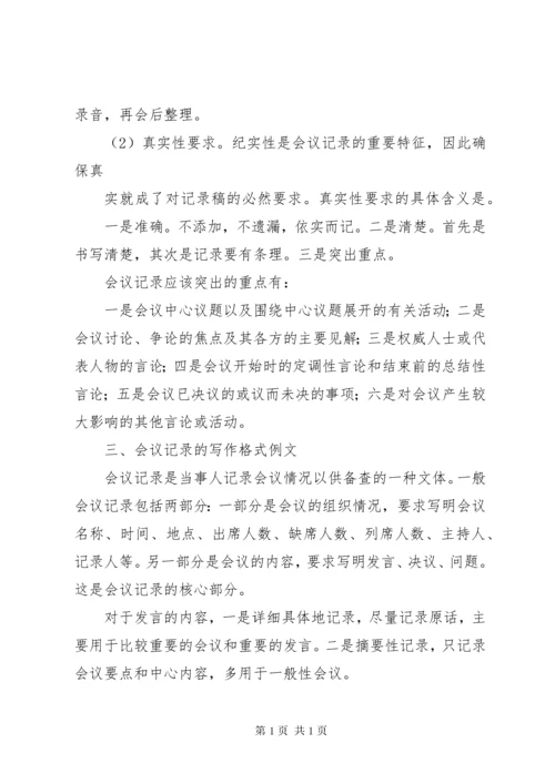 如何做好会议记录 (2).docx